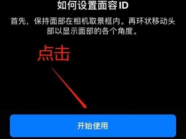 新安苹果13维修分享iPhone 13可以录入几个面容ID 