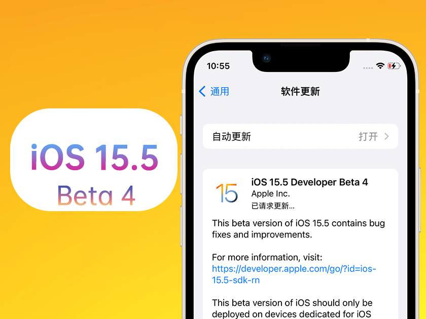 新安苹果手机维修分享iOS 15.5 Beta4优缺点汇总 