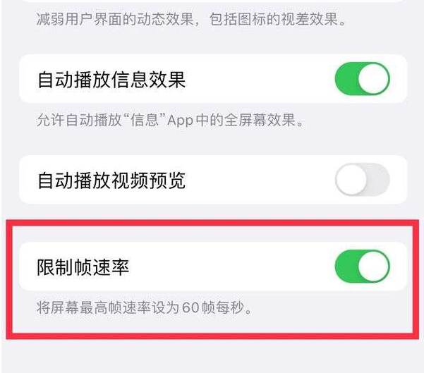 新安苹果13维修分享iPhone13 Pro高刷设置方法 