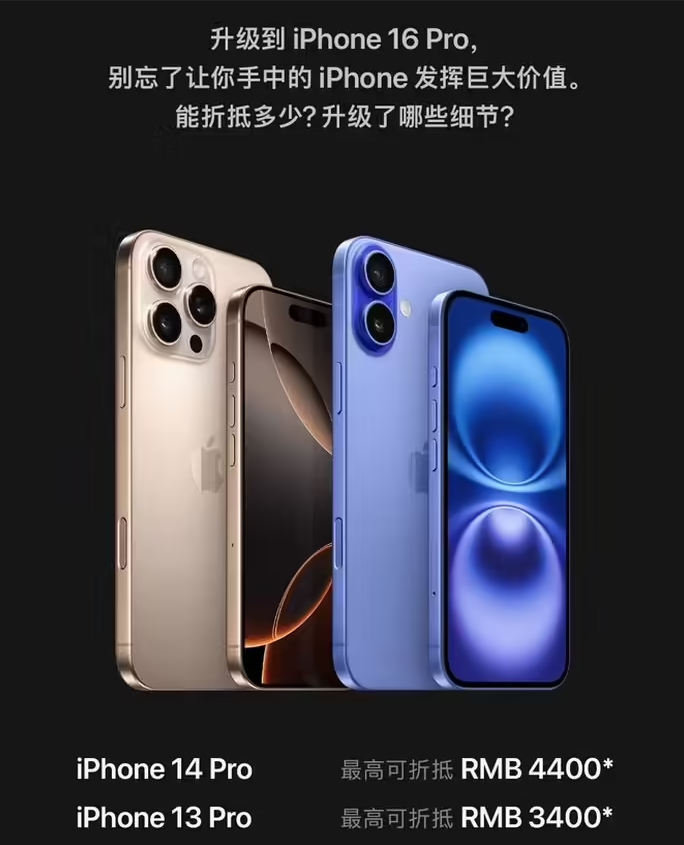 新安苹果16维修分享苹果喊话用户入手iPhone 16 Pro 机型 