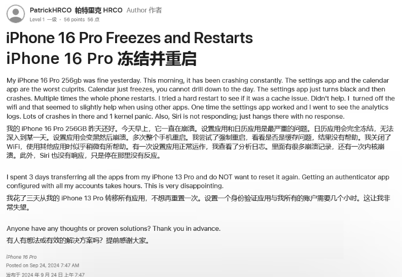 新安苹果16维修分享iPhone 16 Pro / Max 用户遇随机卡死 / 重启问题 