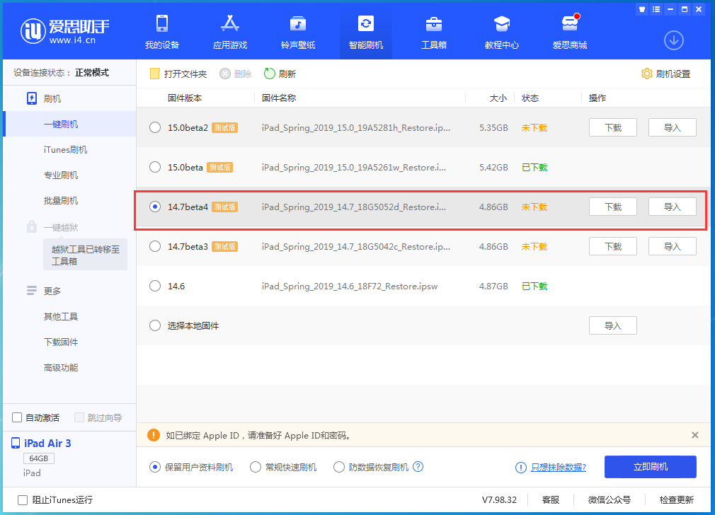 新安苹果手机维修分享iOS 14.7 beta 4更新内容及升级方法教程 