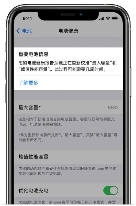 新安苹果手机维修分享升级iOS 14.5 Beta 6后如何进行电池校准 