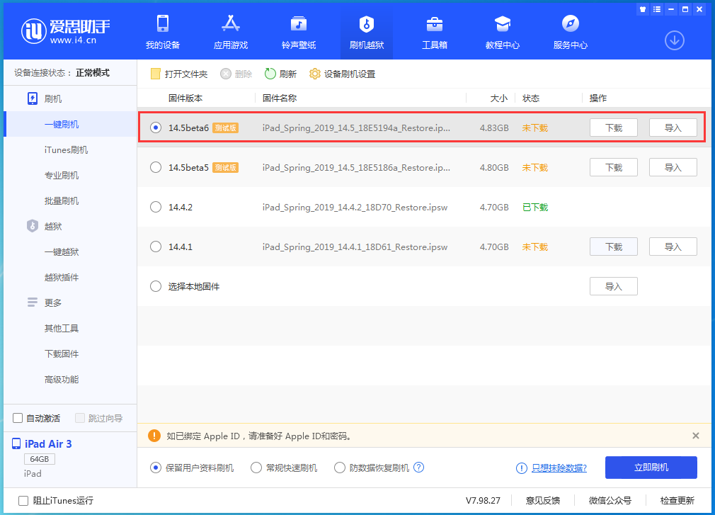 新安苹果手机维修分享苹果 iOS 14.5Beta 6更新内容及升级方法 