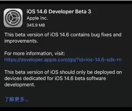 新安苹果手机维修分享iOS14.6正式版什么时候来 