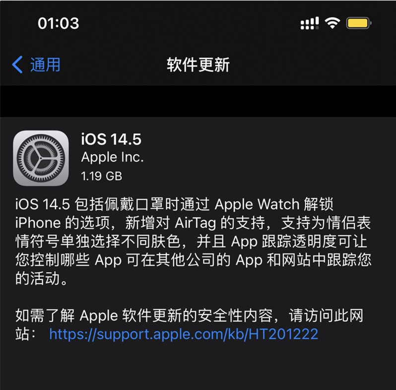 新安苹果手机维修分享iOS 14.5 正式版升级内容汇总 