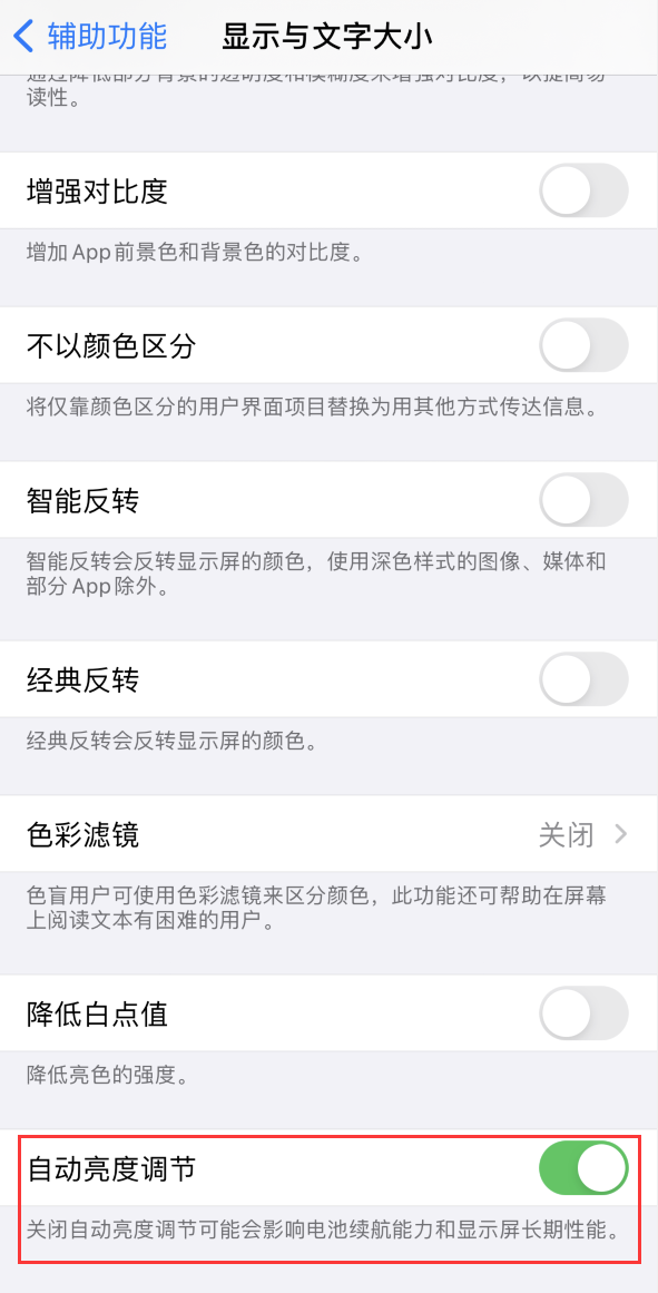 新安苹果手机维修分享iPhone 自动亮度调节失灵怎么办 