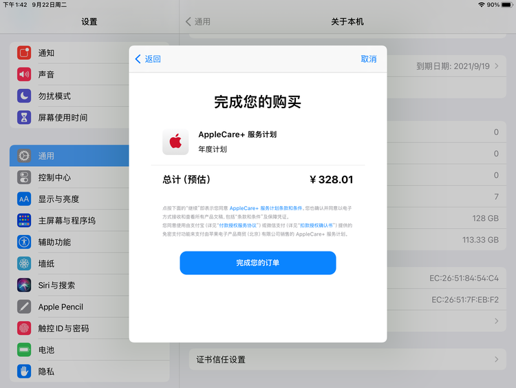 新安苹果手机维修分享AppleCare+ 有哪些升级服务内容 
