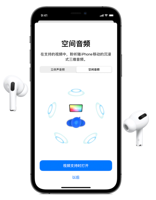 新安苹果手机维修分享Airpods Pro空间音频功能有什么用 