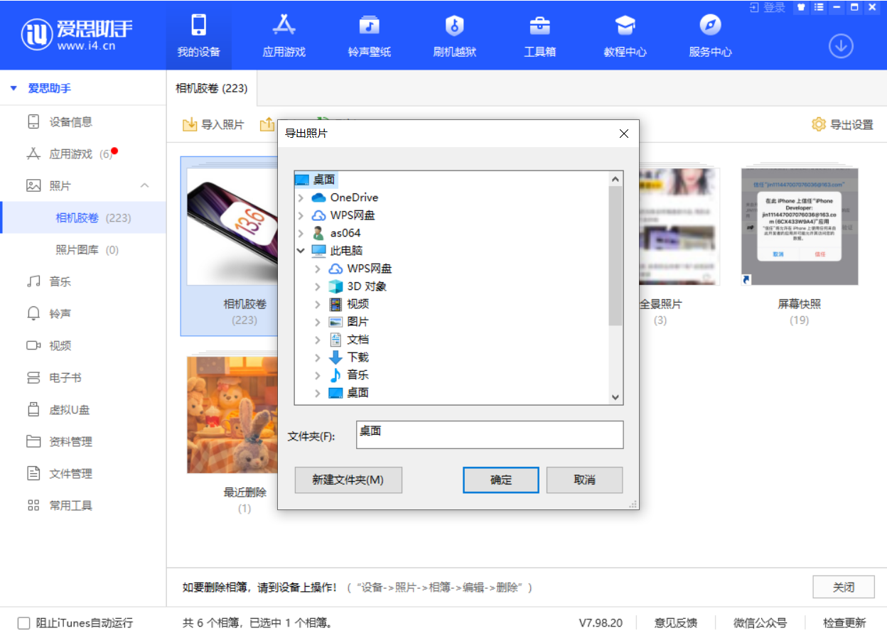 新安苹果手机维修分享如何将 iPhone 12 中的照片快速备份到电脑中 