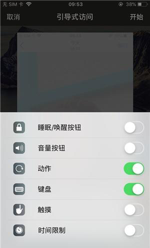 新安苹果手机维修分享iOS 14中引导式访问模式有什么用 