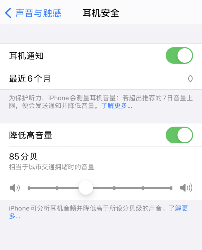 新安苹果手机维修分享iOS 14 新增保护听力功能 