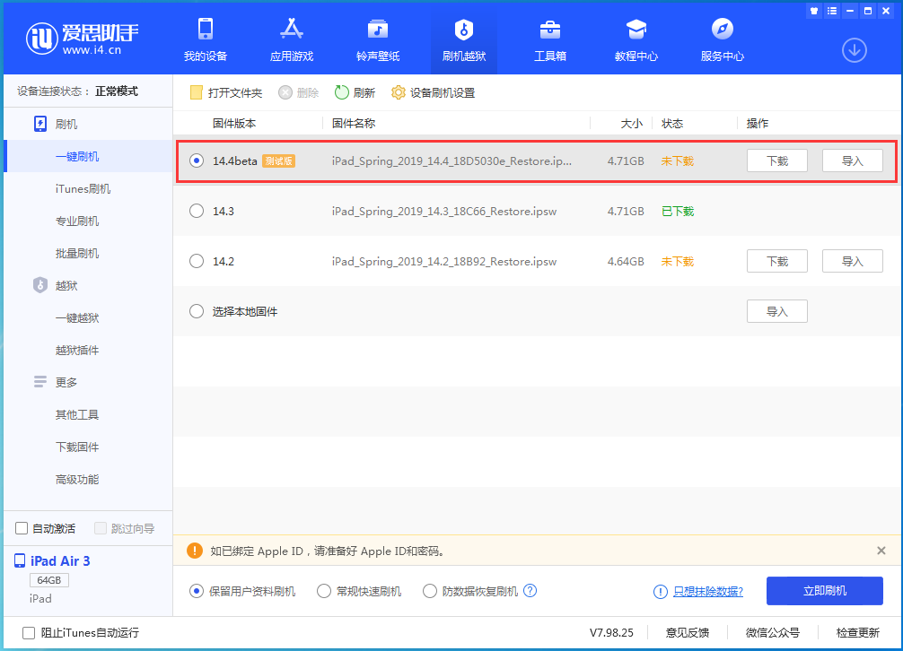 新安苹果手机维修分享苹果iOS 14.4/iPadOS 14.4 Beta 1发布 