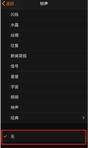 新安苹果手机维修分享iPhone 12闹钟如何设置为只震动 