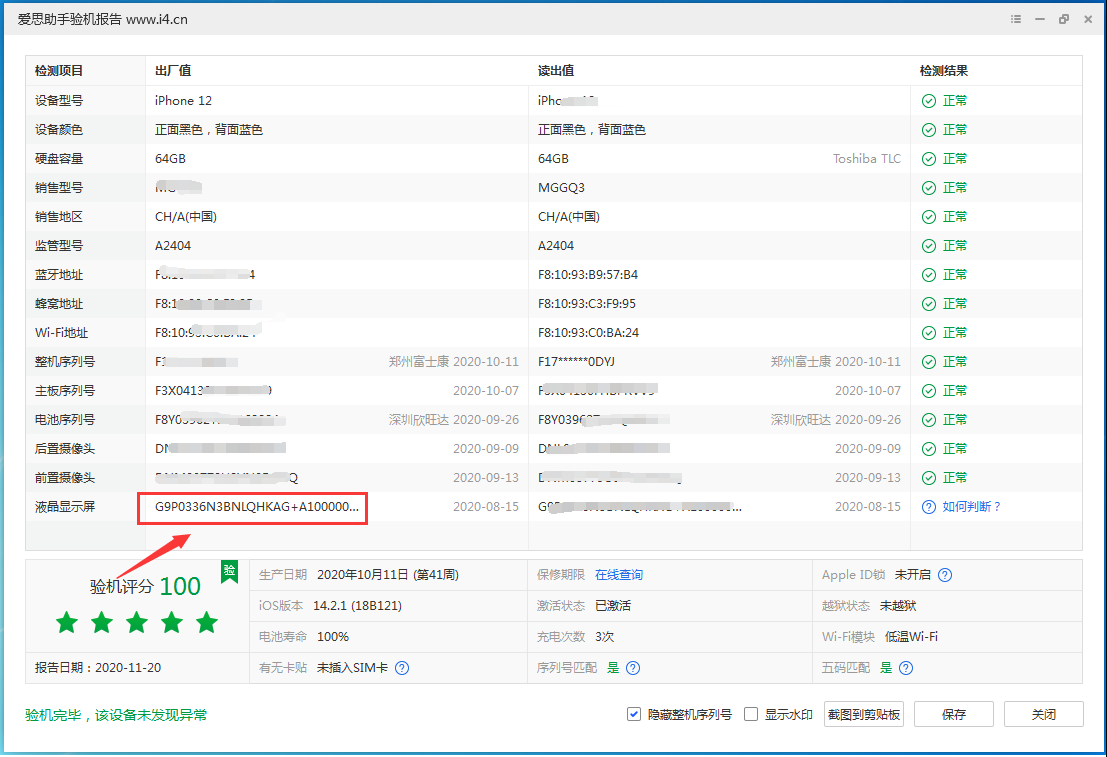 新安苹果手机维修分享iPhone12全系列屏幕变绿是什么原因造成的 