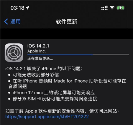 新安苹果手机维修分享iOS 14.2.1正式版发布 