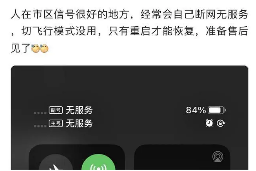新安苹果手机维修分享iPhone12经常进入无服务状态怎么办 