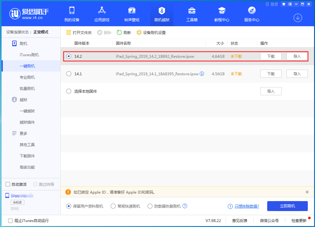 新安苹果手机维修分享老机型推荐升级iOS14.2正式版吗 