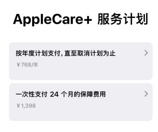 新安苹果手机维修分享Apple Care+ 服务计划年度支付和一次性支付有什么区别 