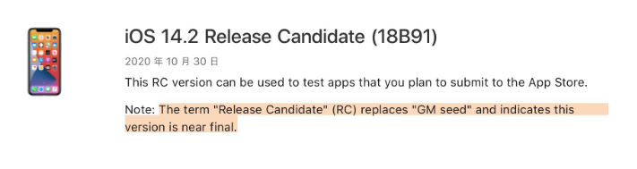 新安苹果手机维修分享iOS 14.2 RC版是什么版 