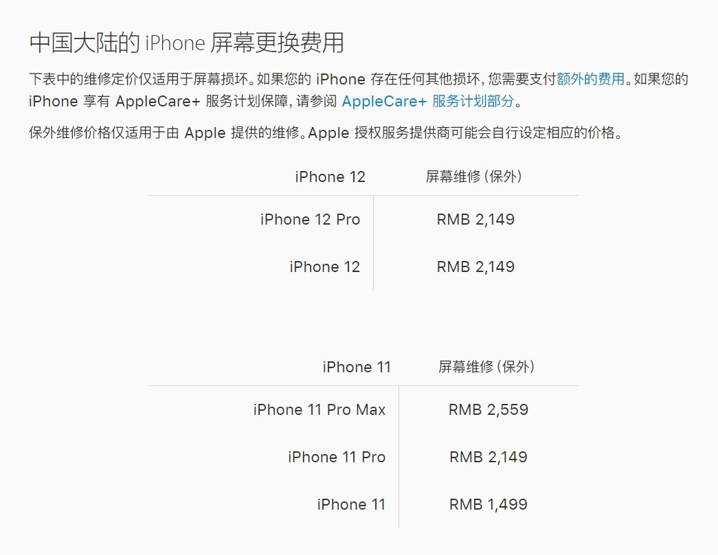 新安苹果手机维修分享iPhone 12/12 Pro 更换屏幕多少钱 