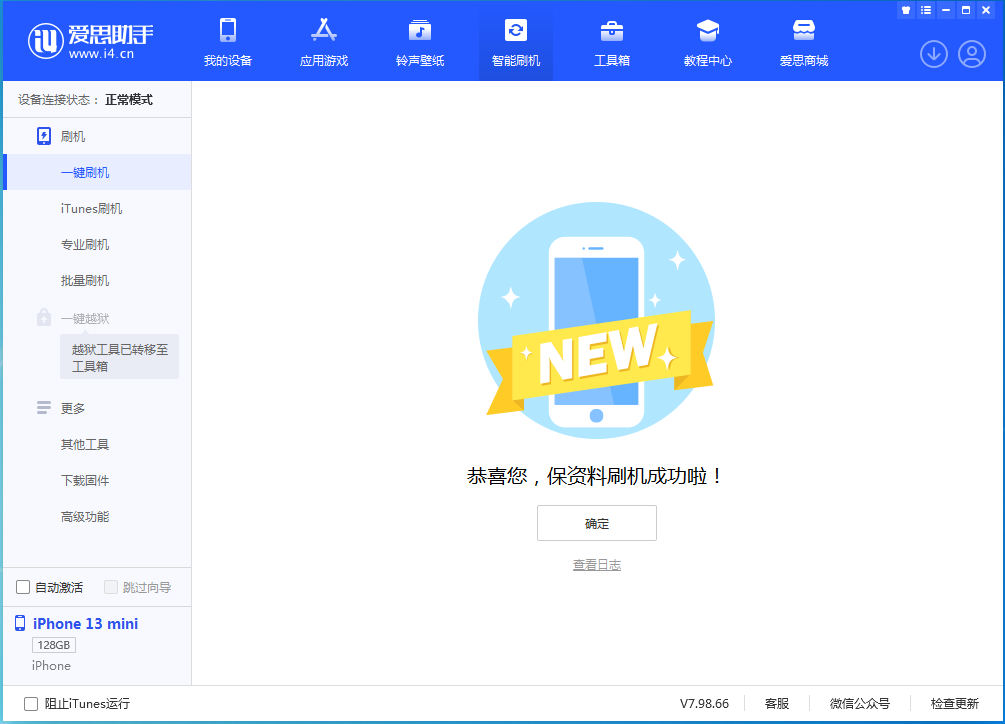 新安苹果手机维修分享iOS 16.5 RC版升级_iOS 16.5 RC版一键刷机教程 