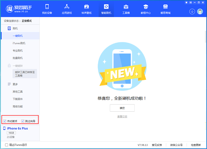 新安苹果手机维修分享iOS 15.7.5 正式版升级_iOS 15.7.5 正式版一键刷机教程 