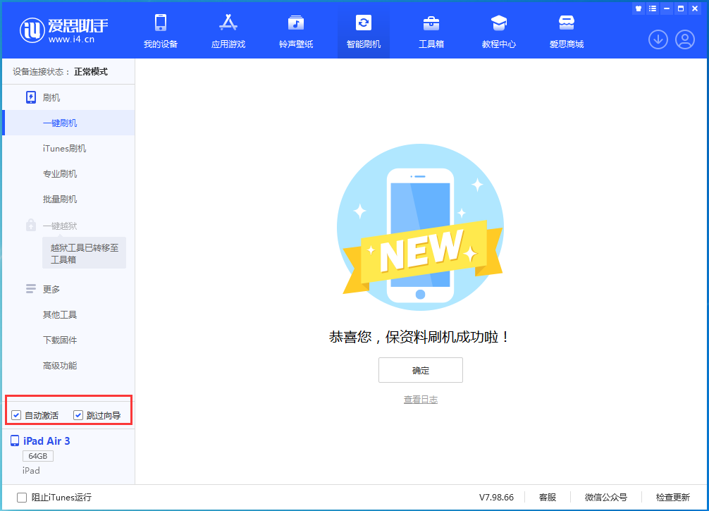 新安苹果手机维修分享iOS 15.7.3 RC版升级_iOS 15.7.3 RC版一键刷机教程 