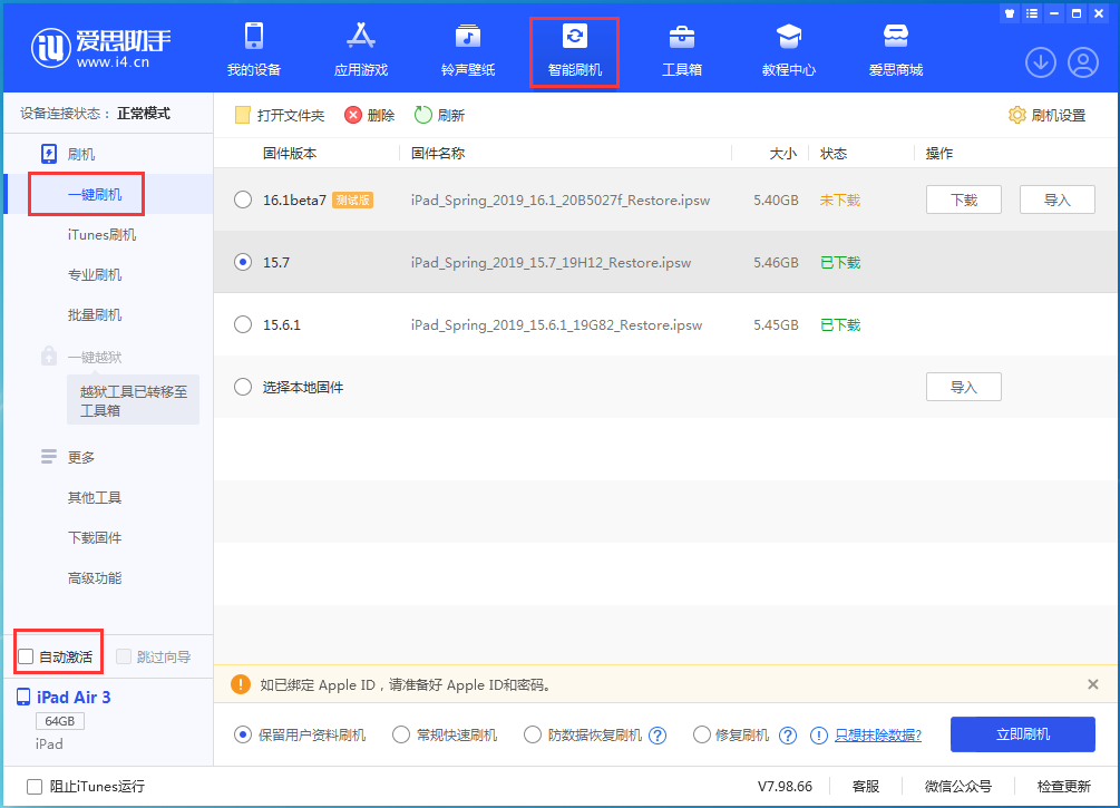 新安苹果手机维修分享iOS 15.7正式版刷机_iOS 15.7正式版一键升级教程 