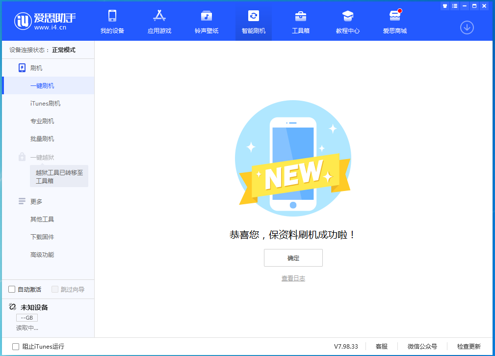 新安苹果手机维修分享iOS 15.0.2 正式版升级_iOS 15.0.2 正式版一键刷机教程 