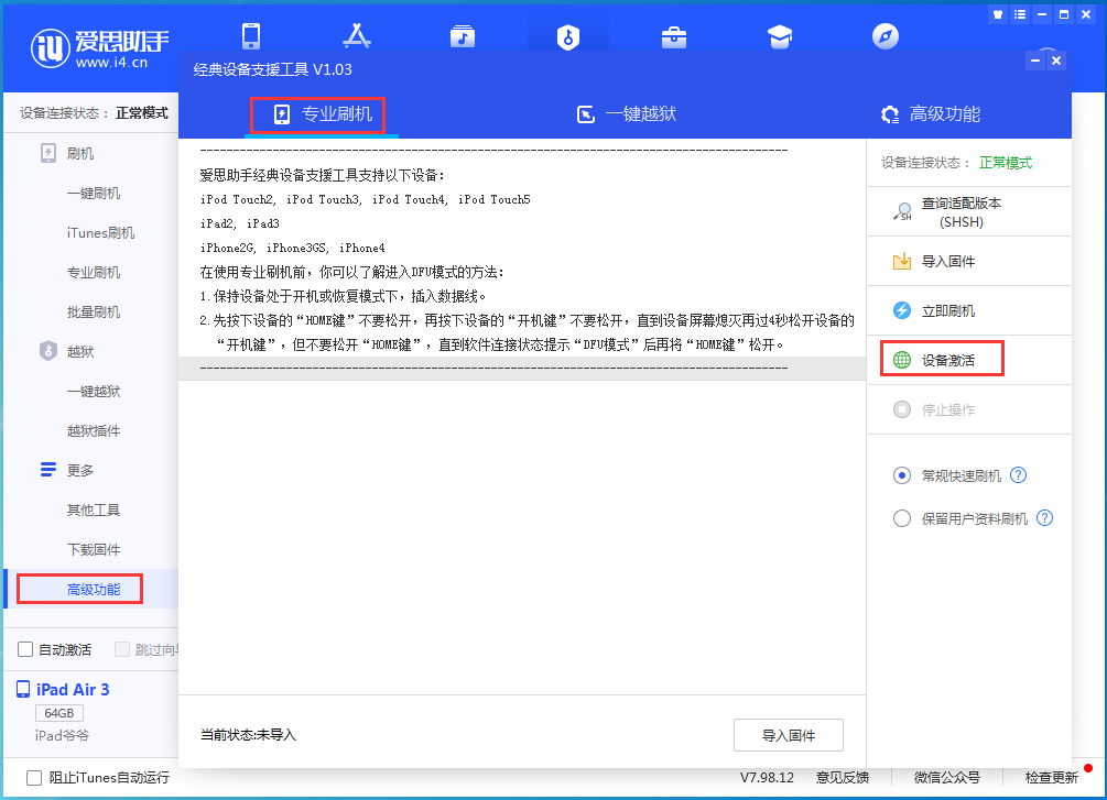 新安苹果手机维修分享iOS 14.2正式版_iOS 14.2正式版一键刷机教程 