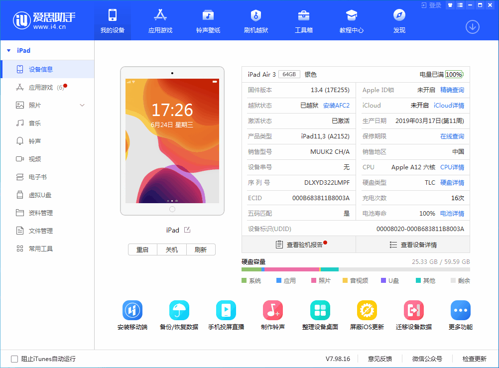 新安苹果手机维修分享iOS 14 测试版_iOS 14 测试版一键刷机教程 