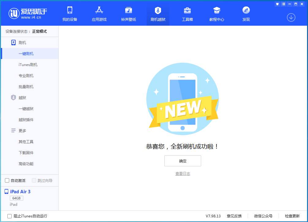 新安苹果手机维修分享iOS 13.6 测试版_iOS 13.6 测试版一键刷机教程 