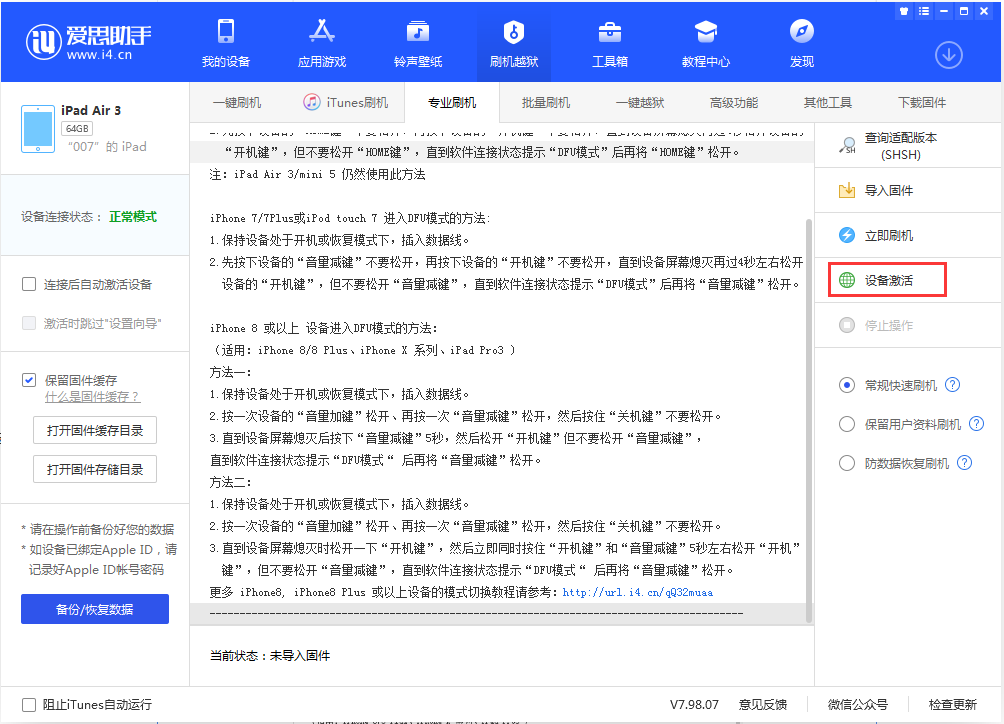 新安苹果手机维修分享iOS 13.2.3正式版_iOS 13.2.3 正式版一键刷机教程 
