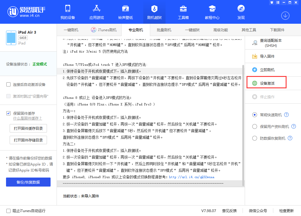 新安苹果手机维修分享iOS 13.3 测试版_iOS 13.3 测试版一键刷机教程 